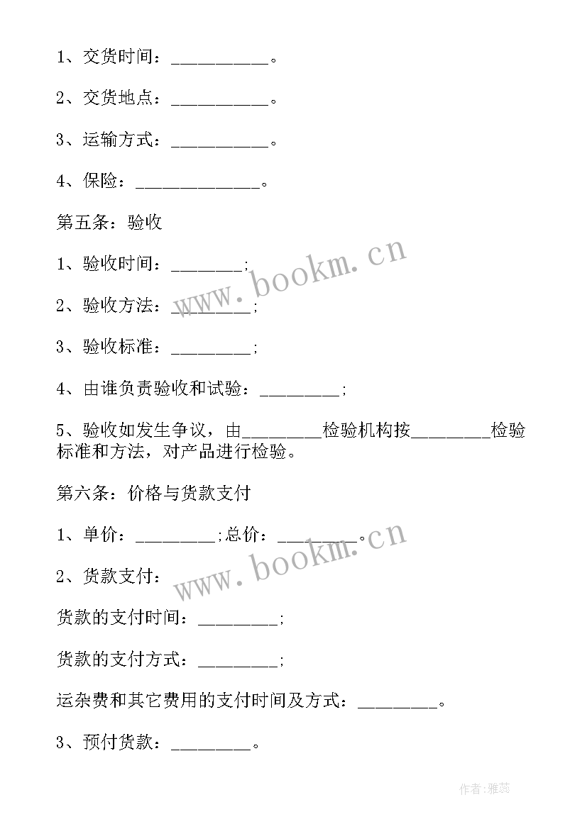 2023年合同违约金每天合法吗 货物买卖合同书有违约金(优秀10篇)