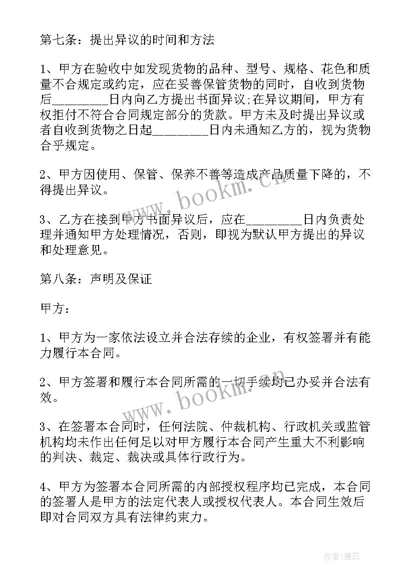 2023年合同违约金每天合法吗 货物买卖合同书有违约金(优秀10篇)