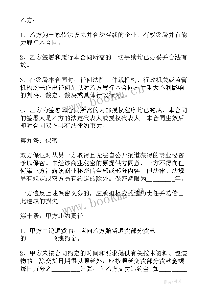 2023年合同违约金每天合法吗 货物买卖合同书有违约金(优秀10篇)