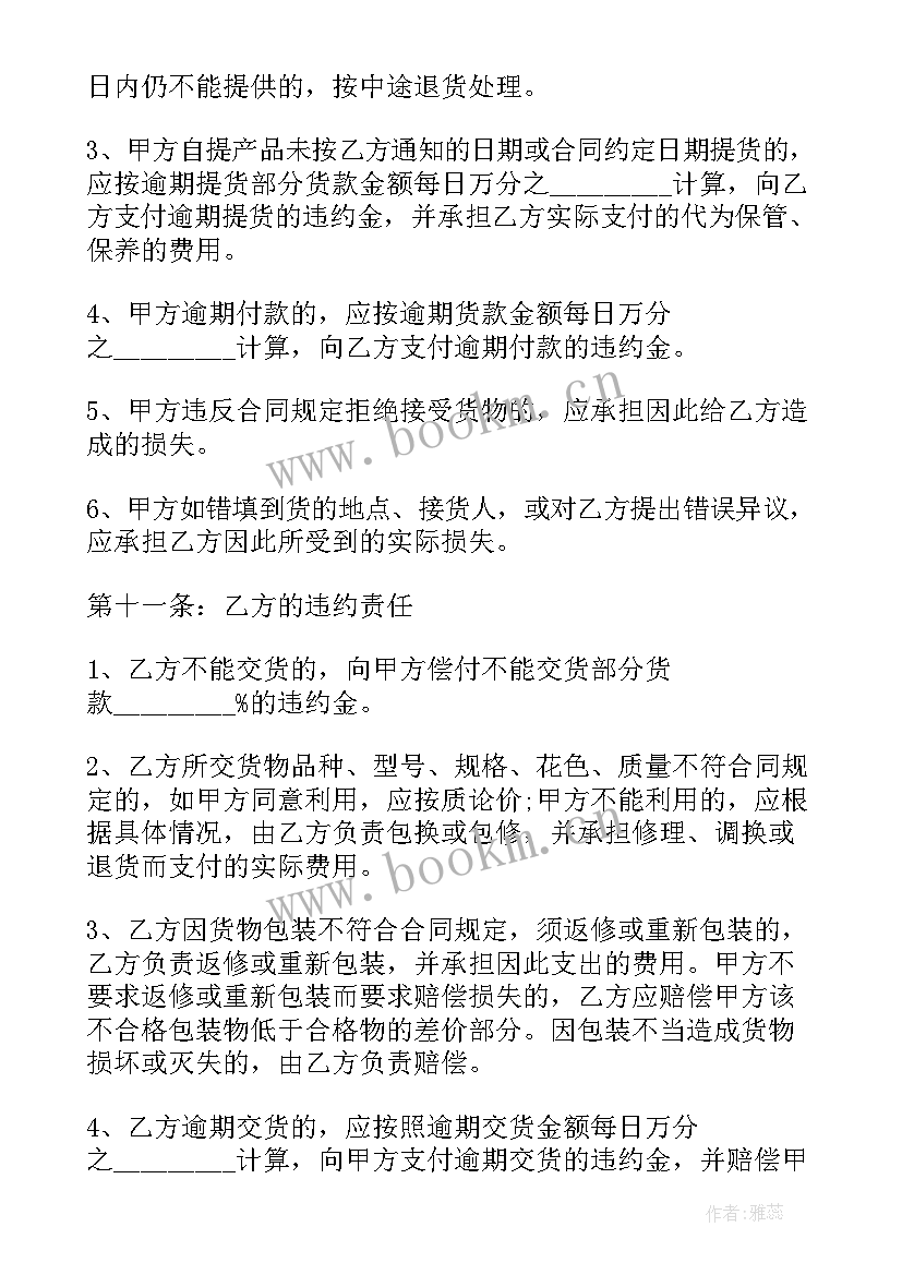 2023年合同违约金每天合法吗 货物买卖合同书有违约金(优秀10篇)