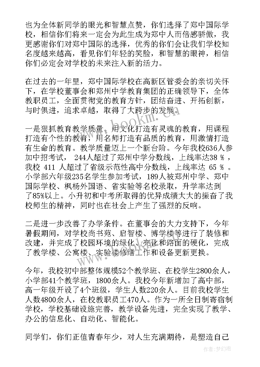 开学典礼行政校长发言稿 校长开学典礼发言稿(实用10篇)