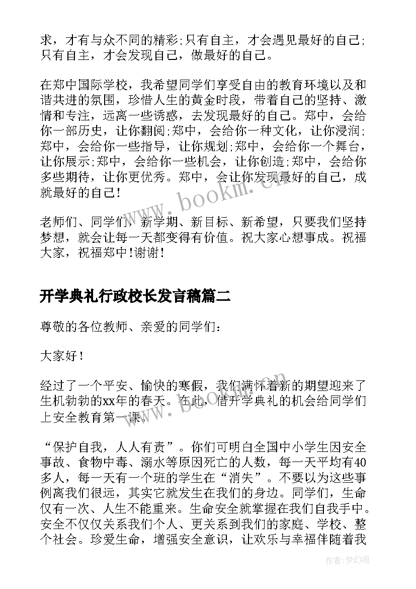 开学典礼行政校长发言稿 校长开学典礼发言稿(实用10篇)