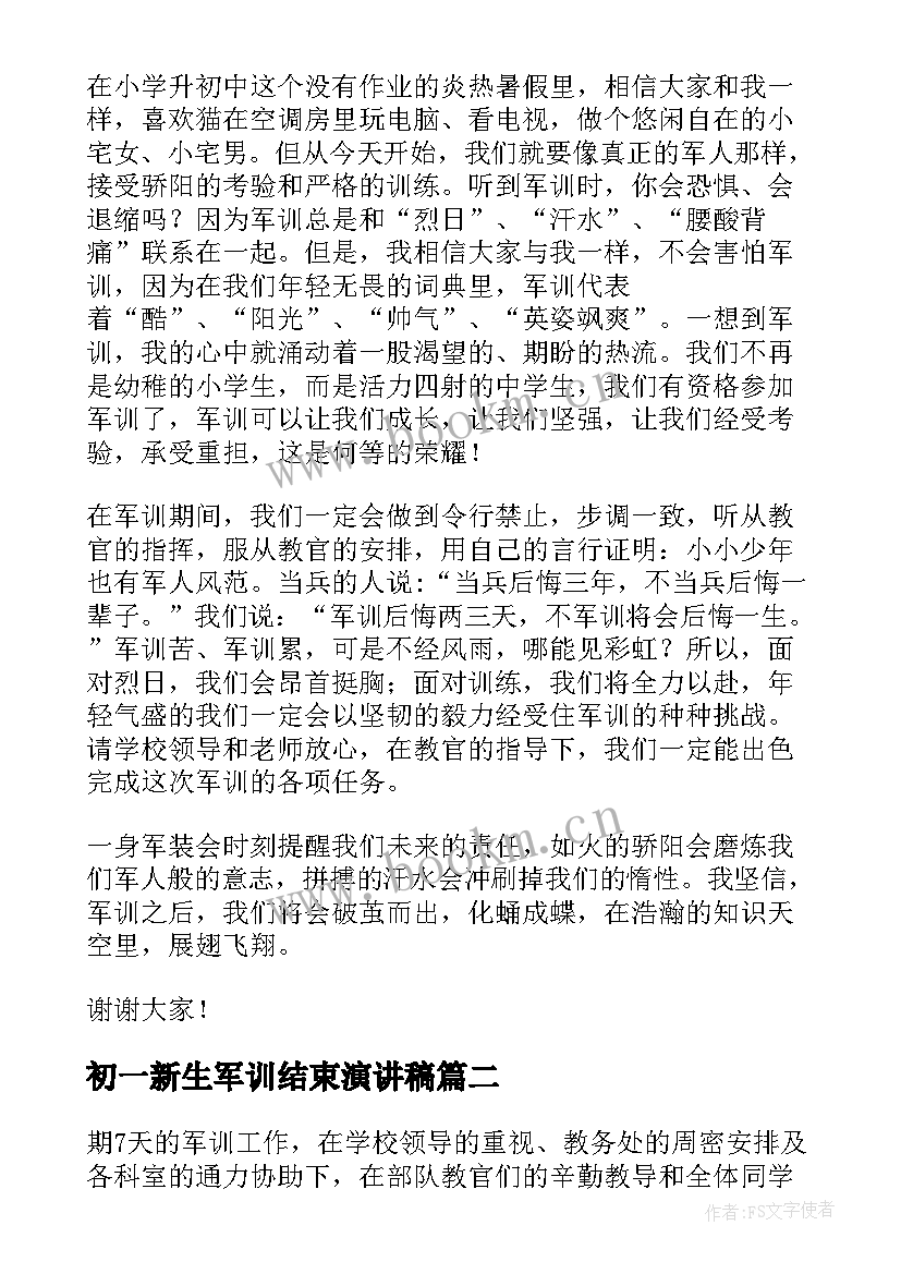 2023年初一新生军训结束演讲稿(通用5篇)