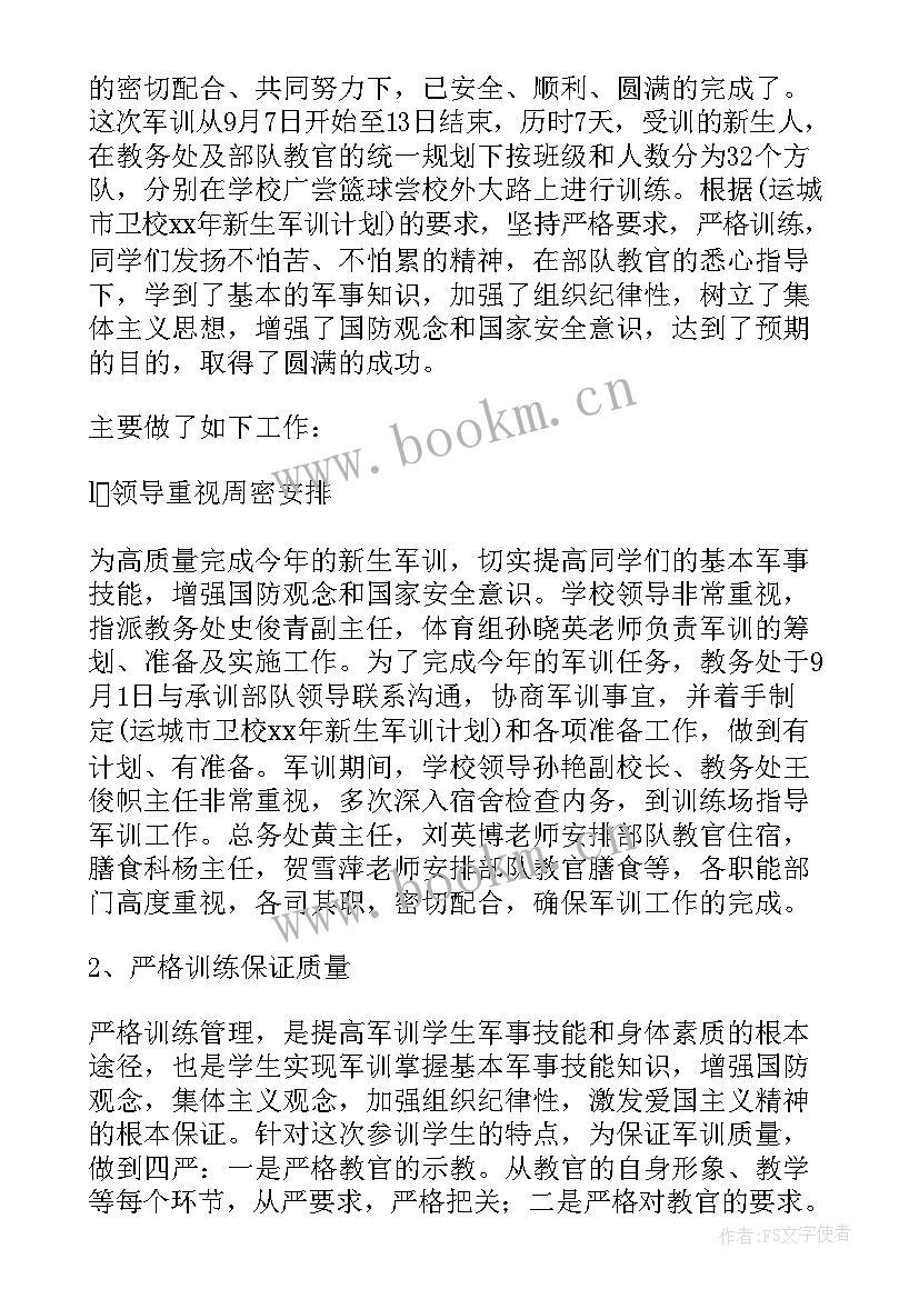 2023年初一新生军训结束演讲稿(通用5篇)