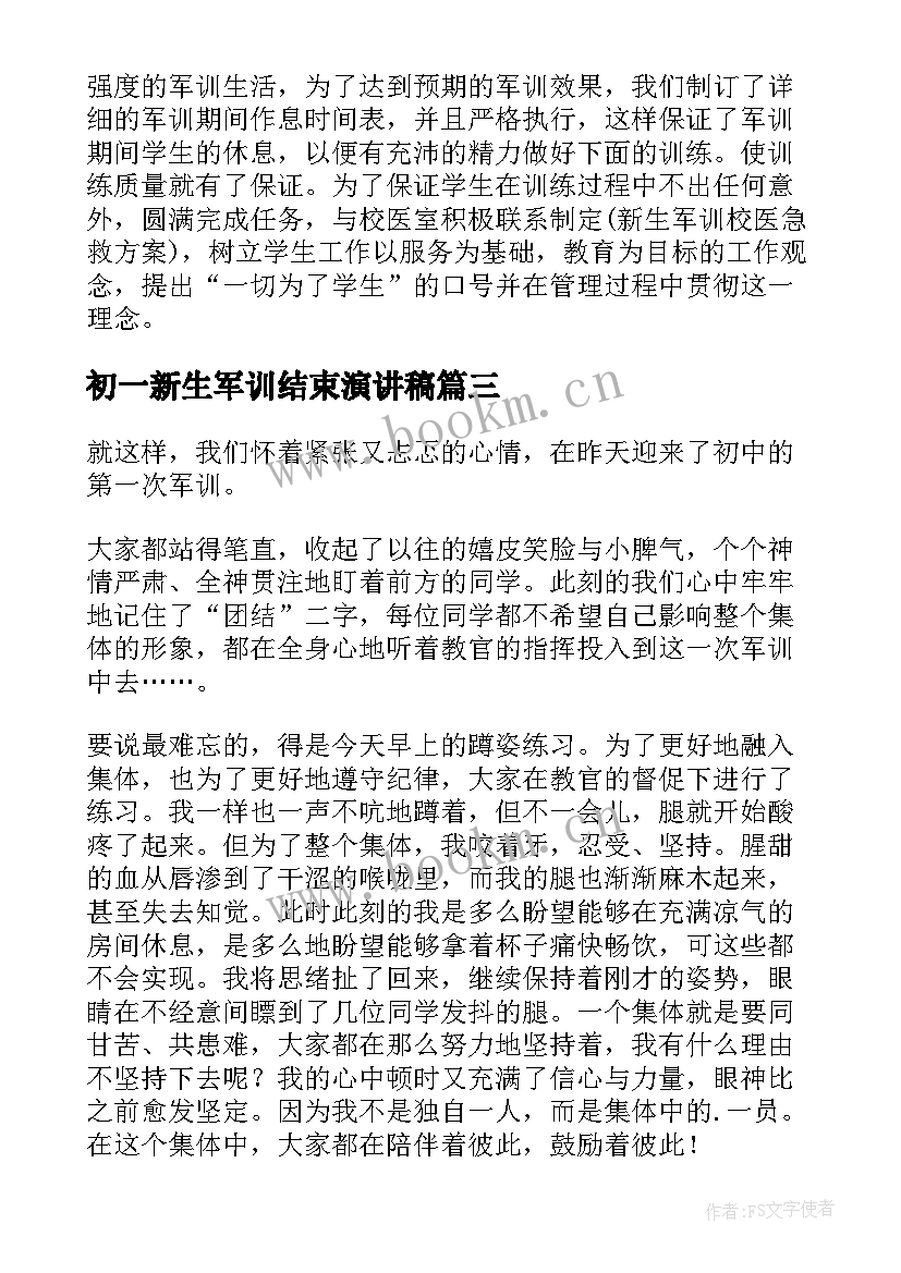 2023年初一新生军训结束演讲稿(通用5篇)