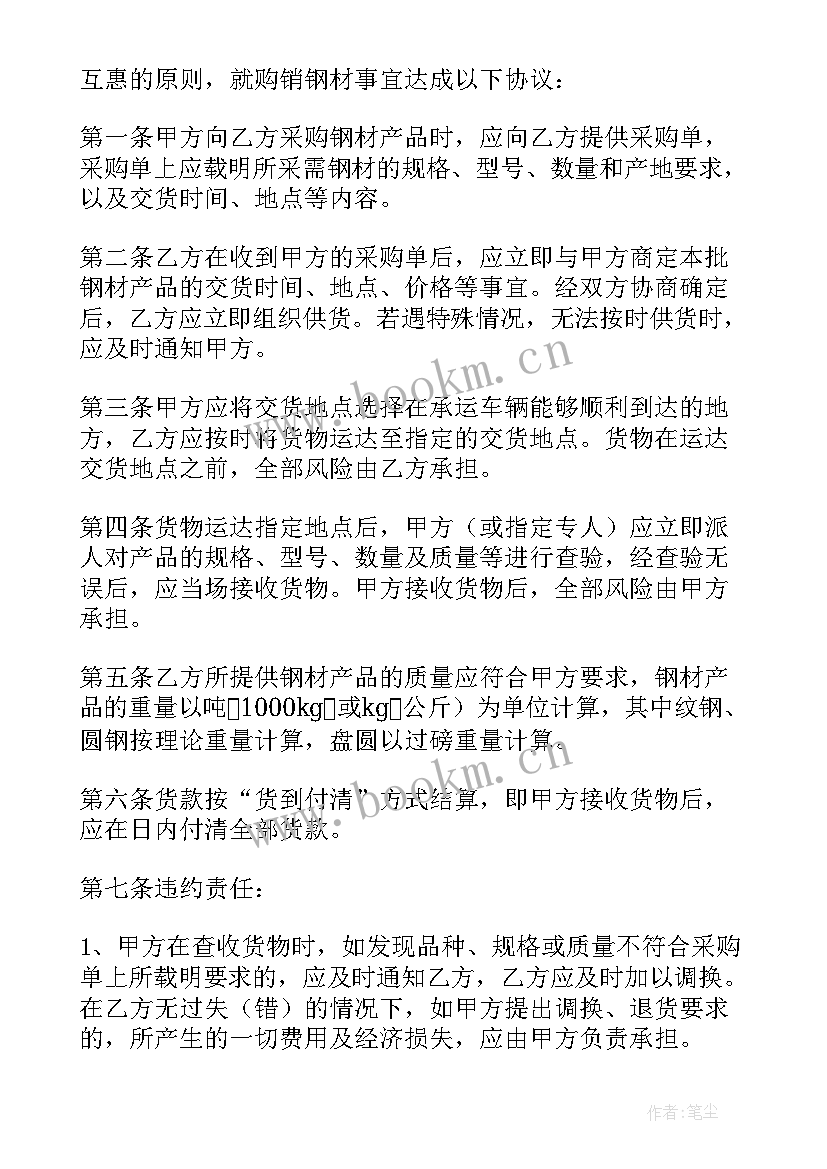 2023年采购付款合同(优质5篇)