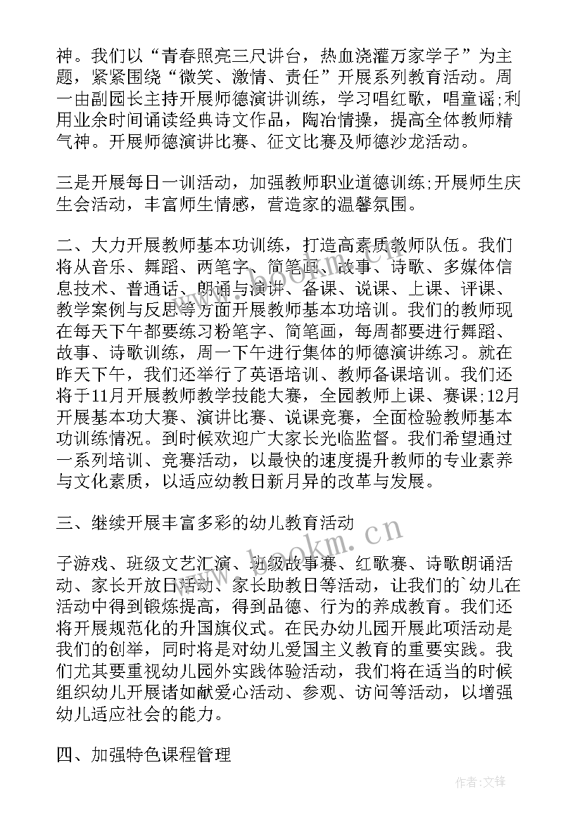 中班秋季学期期末家长会发言稿(模板7篇)