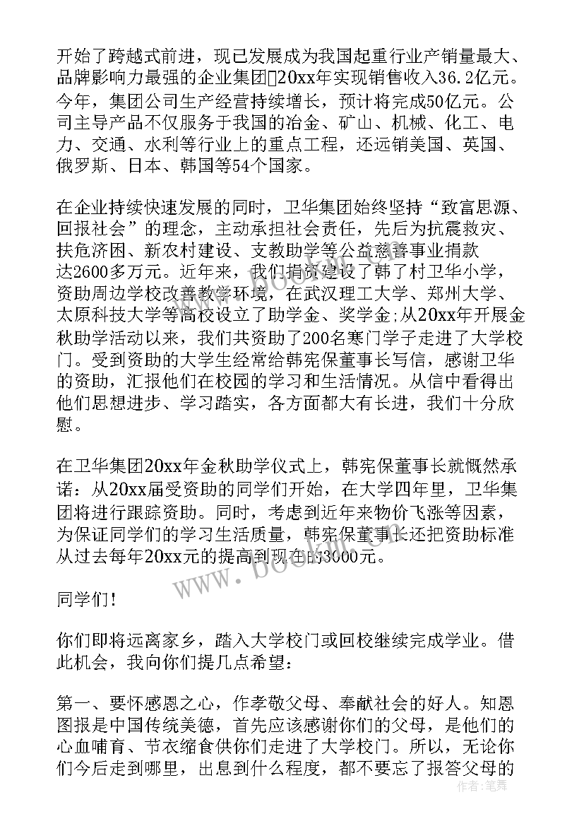 最新金秋助学领导讲话简本(模板5篇)