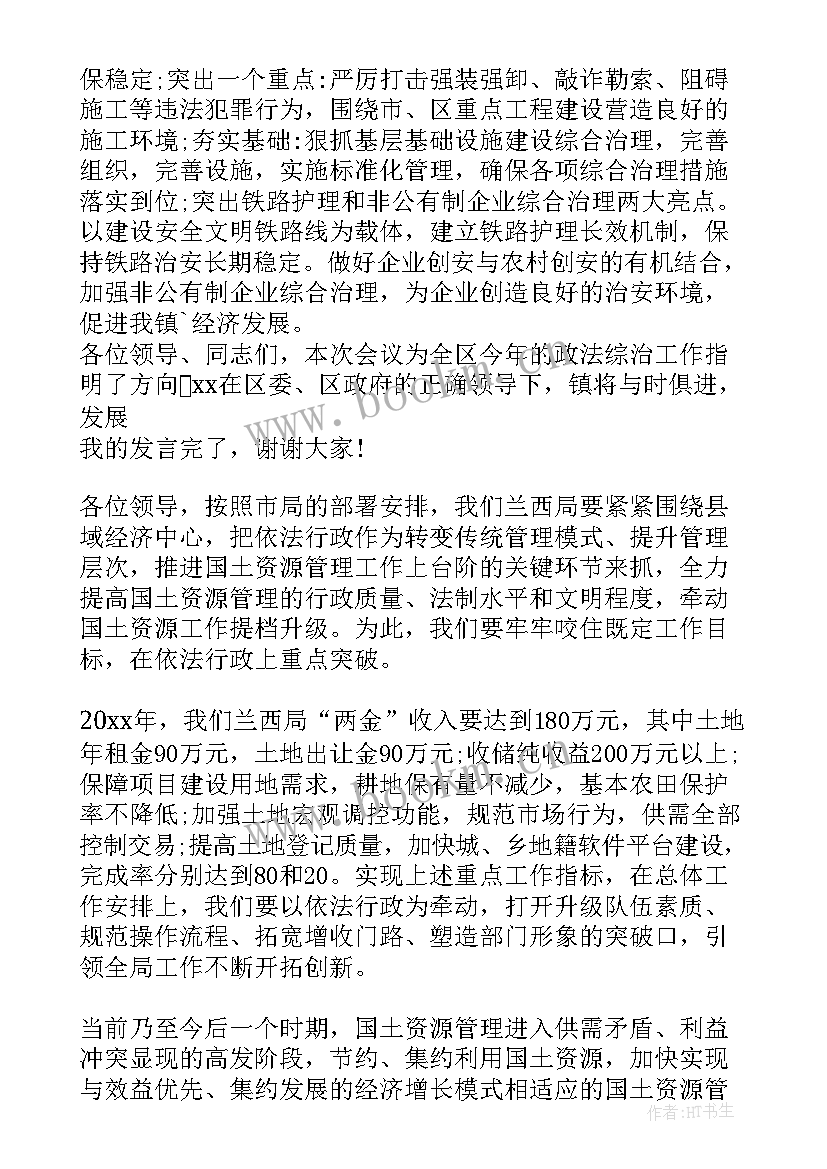 最新安全工作表态发言 安全工作会议表态发言稿(汇总5篇)