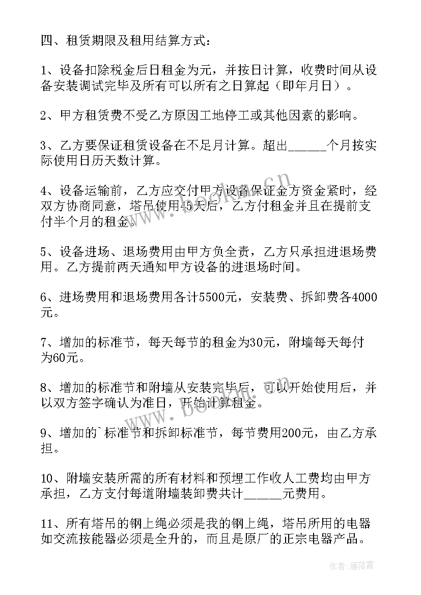 2023年设备租赁及服务合同(汇总5篇)