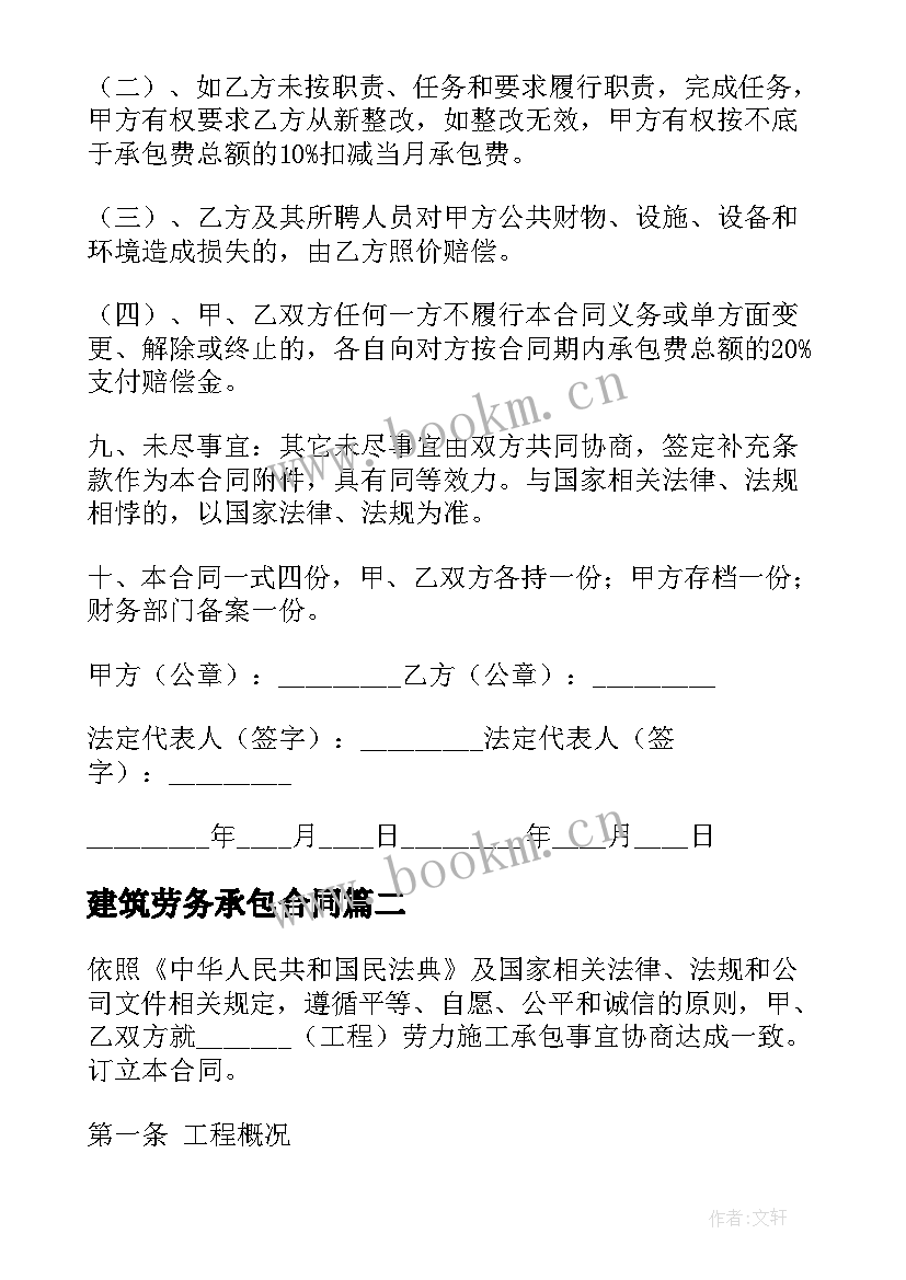 建筑劳务承包合同(汇总8篇)