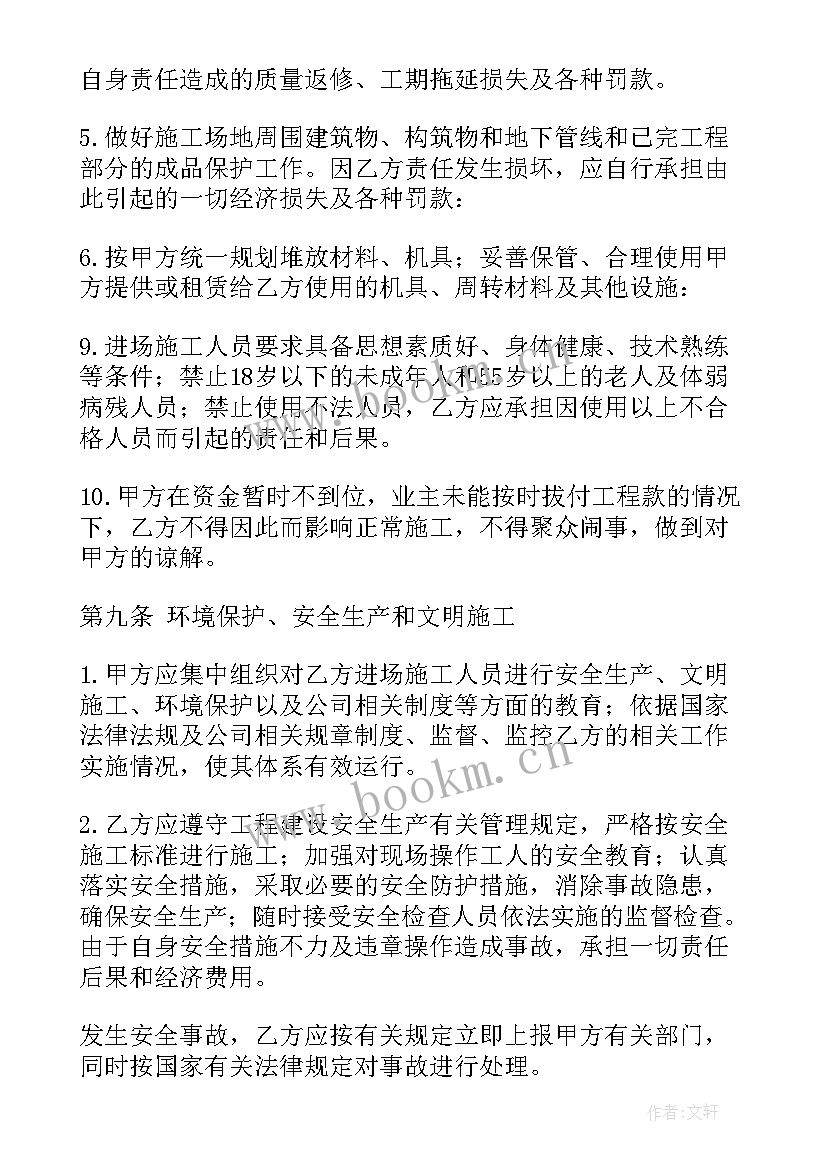 建筑劳务承包合同(汇总8篇)