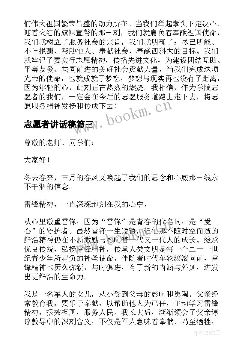 2023年志愿者讲话稿(优秀7篇)