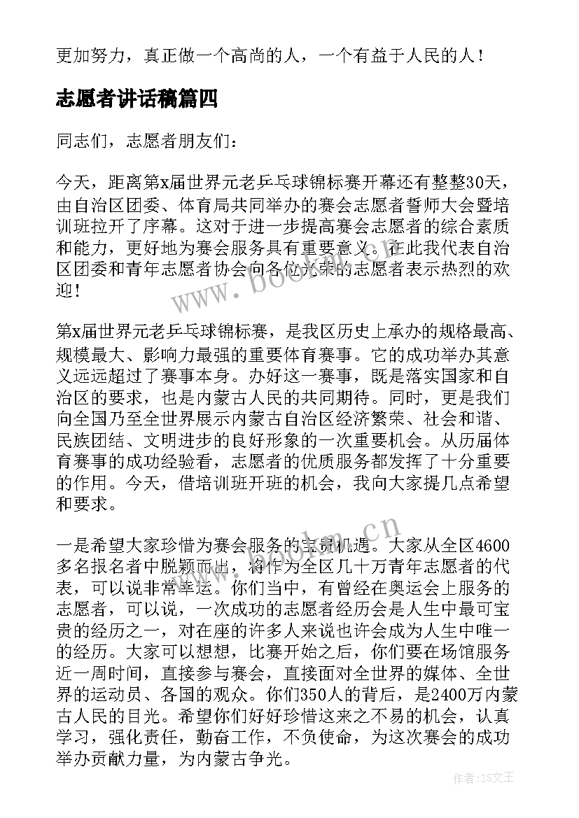 2023年志愿者讲话稿(优秀7篇)