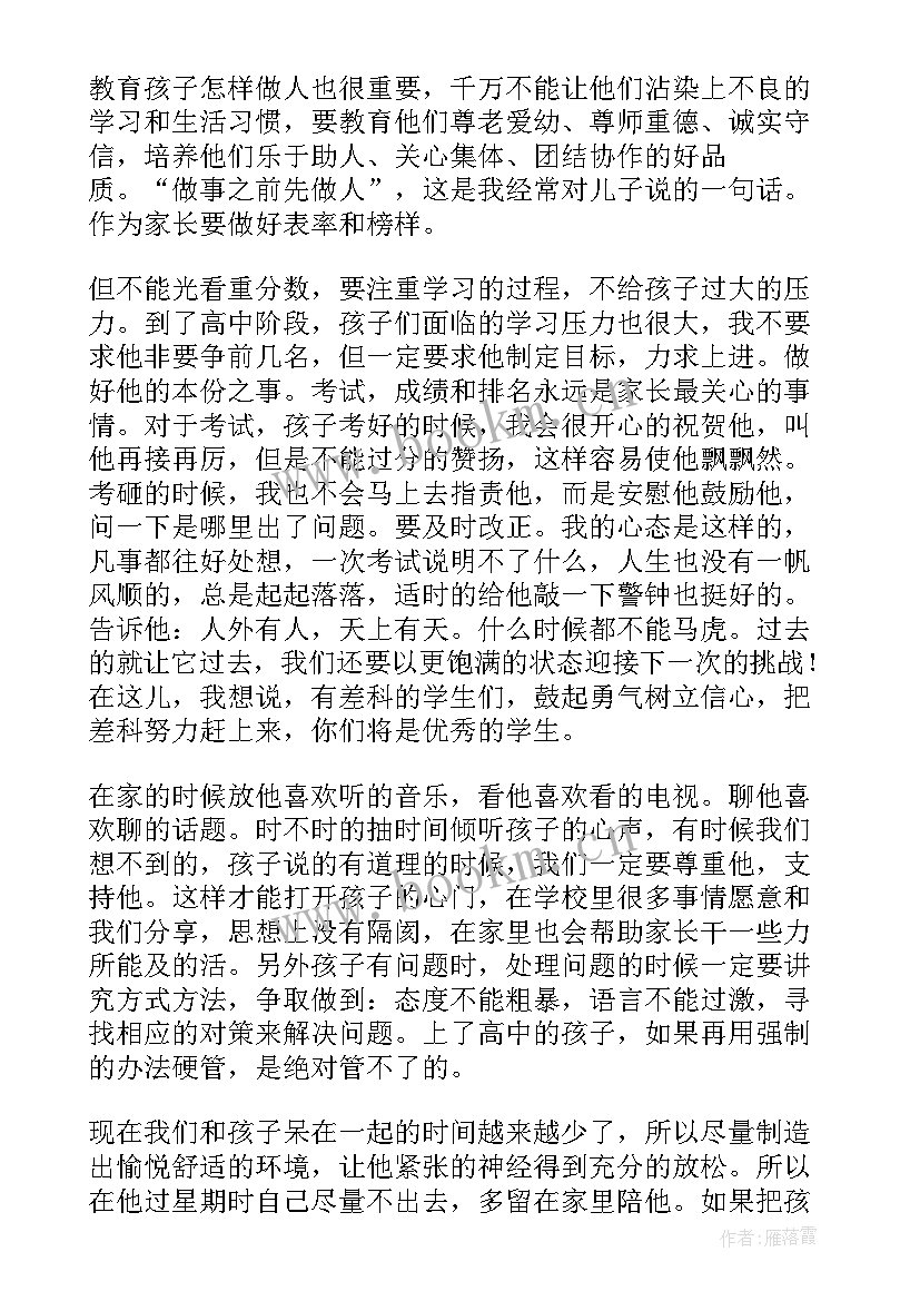 小学家长会安全副校长发言稿 学校家长会家长发言稿(汇总10篇)