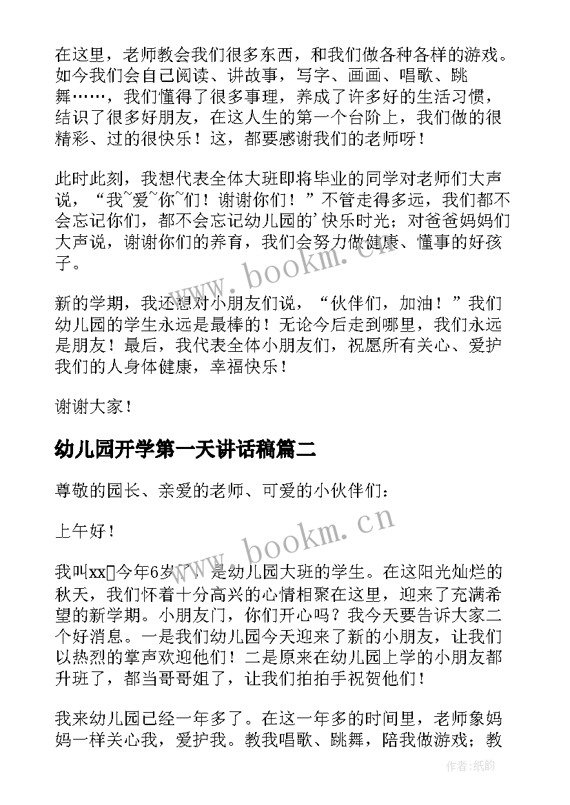 幼儿园开学第一天讲话稿 幼儿园大班开学典礼学生发言稿(模板5篇)