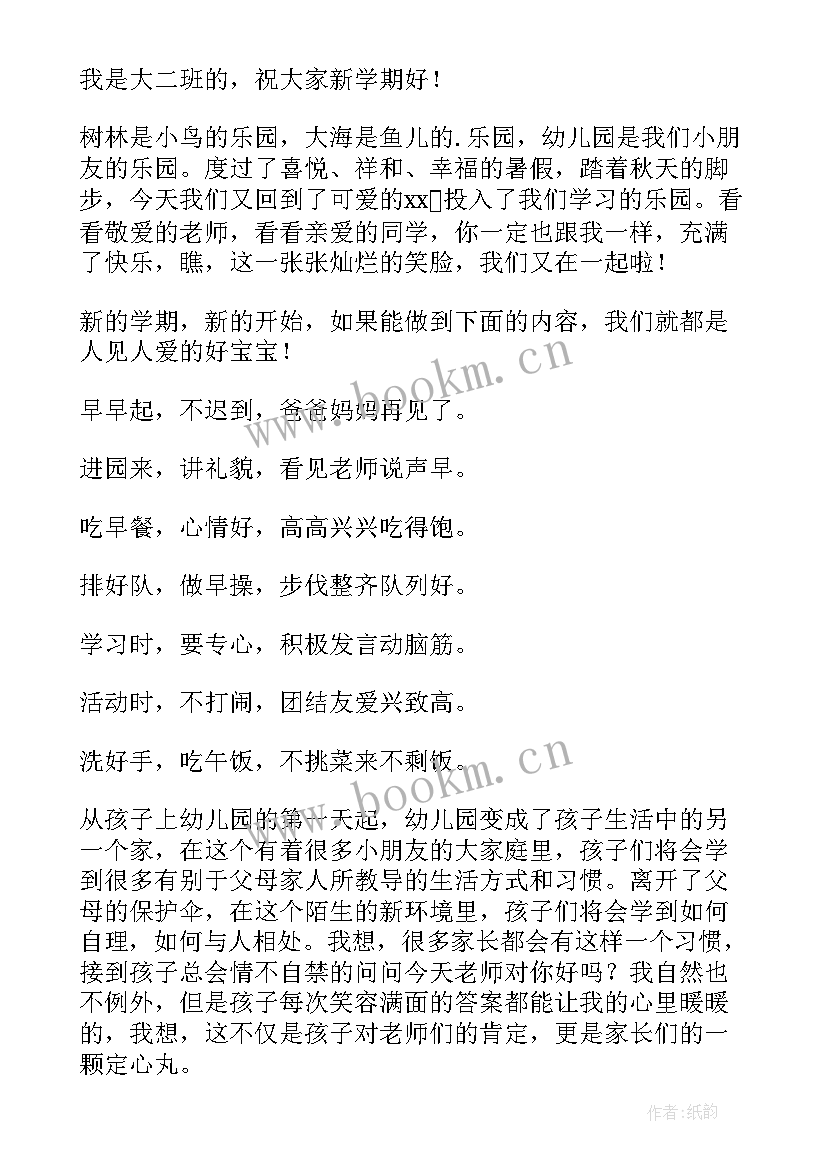 幼儿园开学第一天讲话稿 幼儿园大班开学典礼学生发言稿(模板5篇)