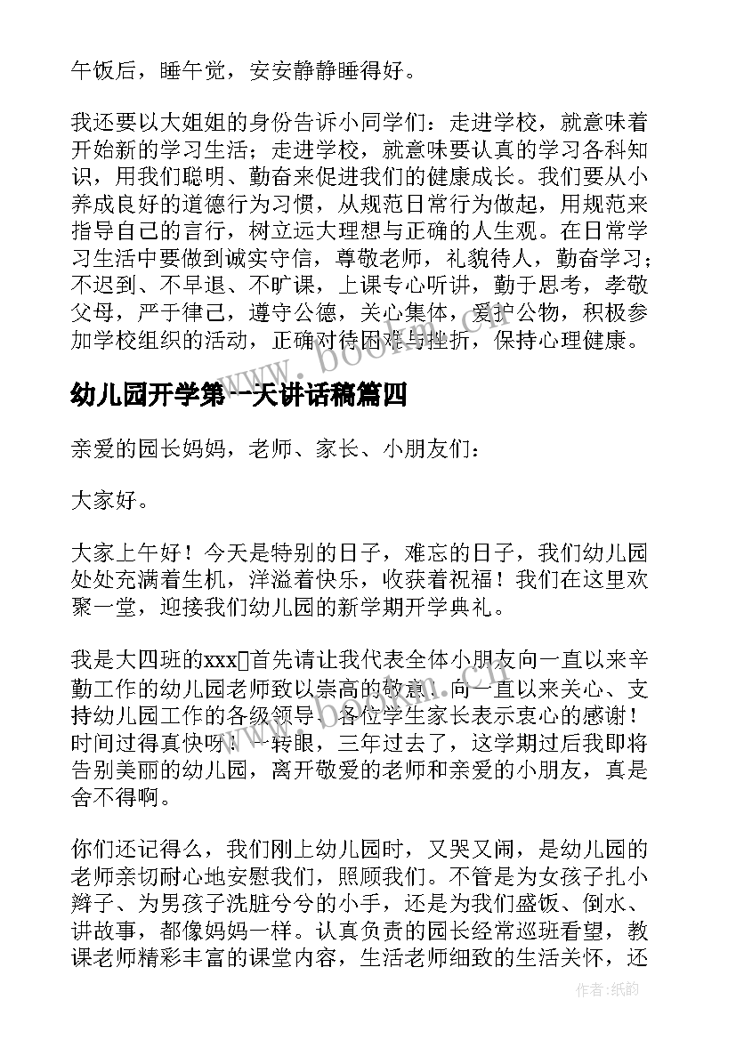 幼儿园开学第一天讲话稿 幼儿园大班开学典礼学生发言稿(模板5篇)