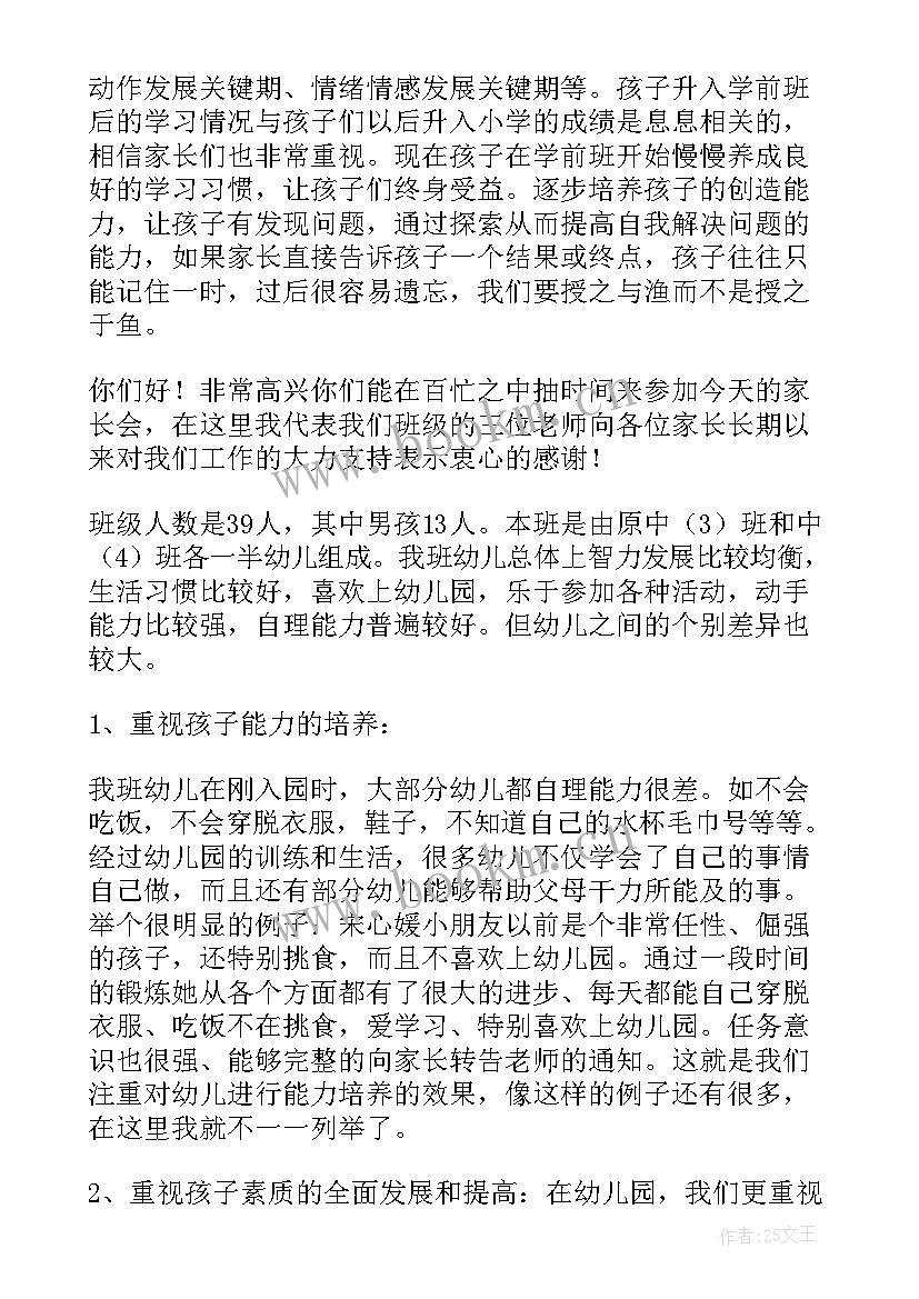 最新幼儿园期末家长会老师发言稿(精选10篇)