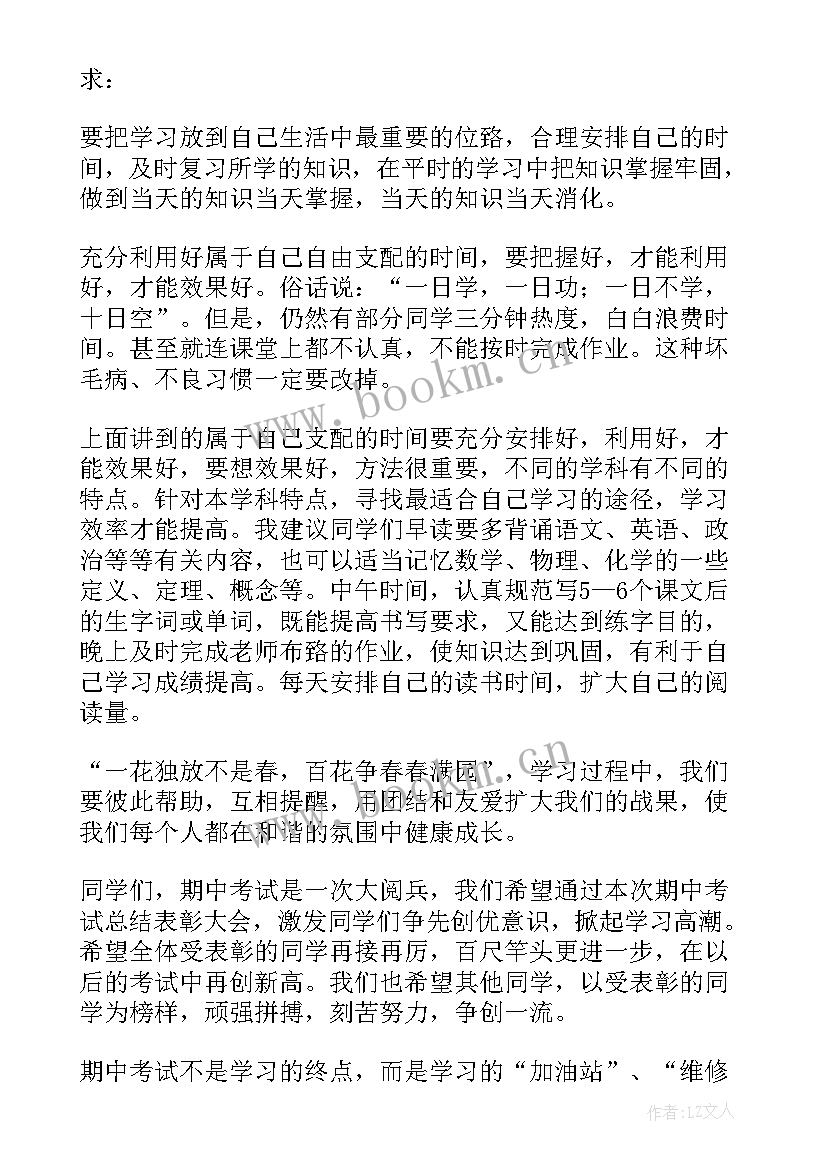 小学期末动员会讲话稿(通用5篇)