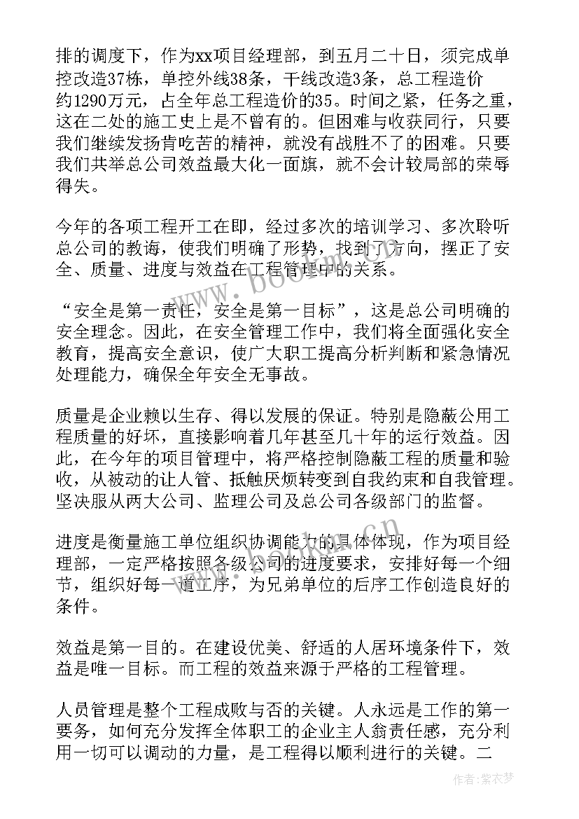 2023年项目经理发言内容 项目经理发言稿(大全5篇)