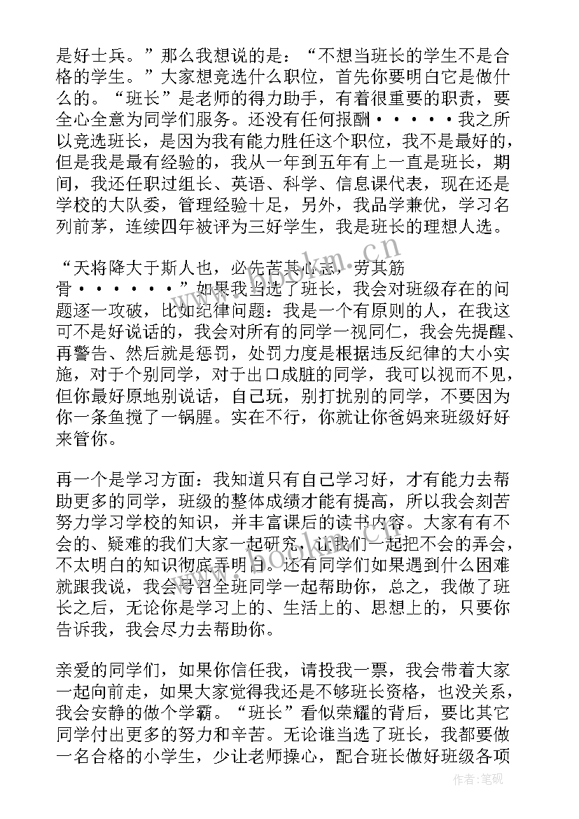 三年级小组组长发言稿(实用9篇)