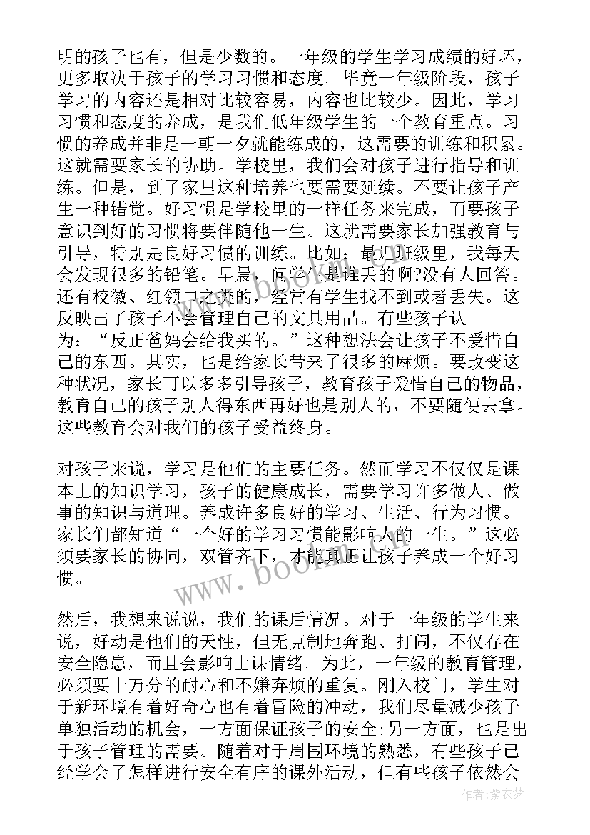 最新一年级家长会语文教师发言稿(通用7篇)