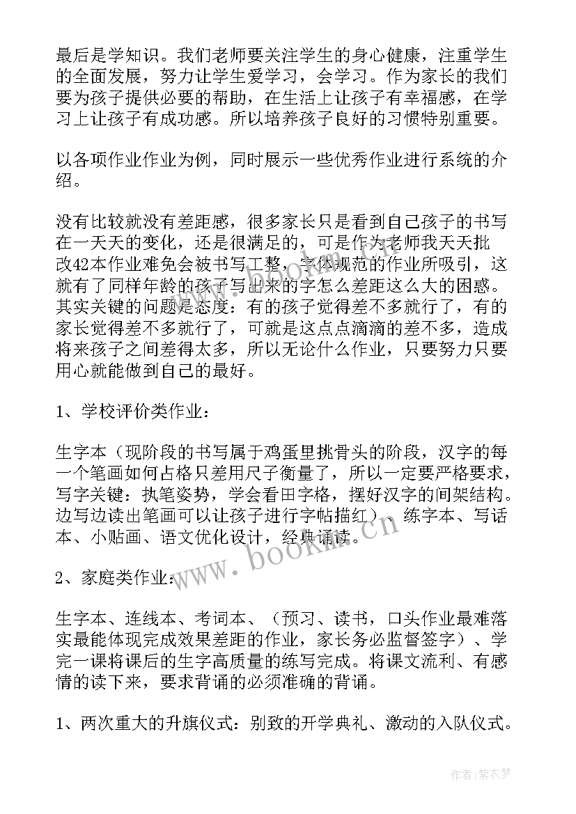 最新一年级家长会语文教师发言稿(通用7篇)