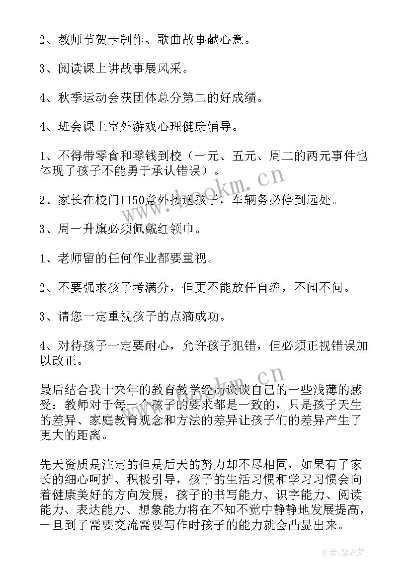 最新一年级家长会语文教师发言稿(通用7篇)