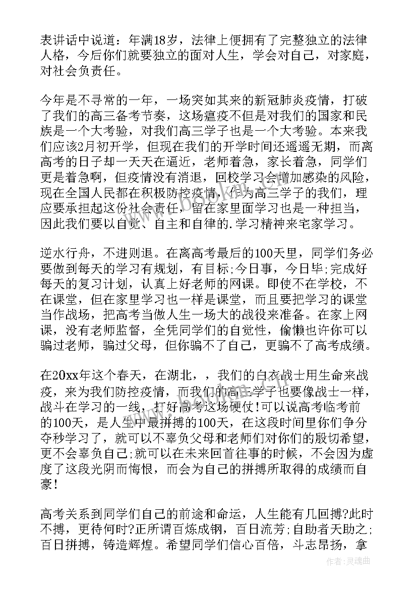 2023年高三百日誓师家长发言稿 高考百日誓师大会家长发言稿(大全5篇)