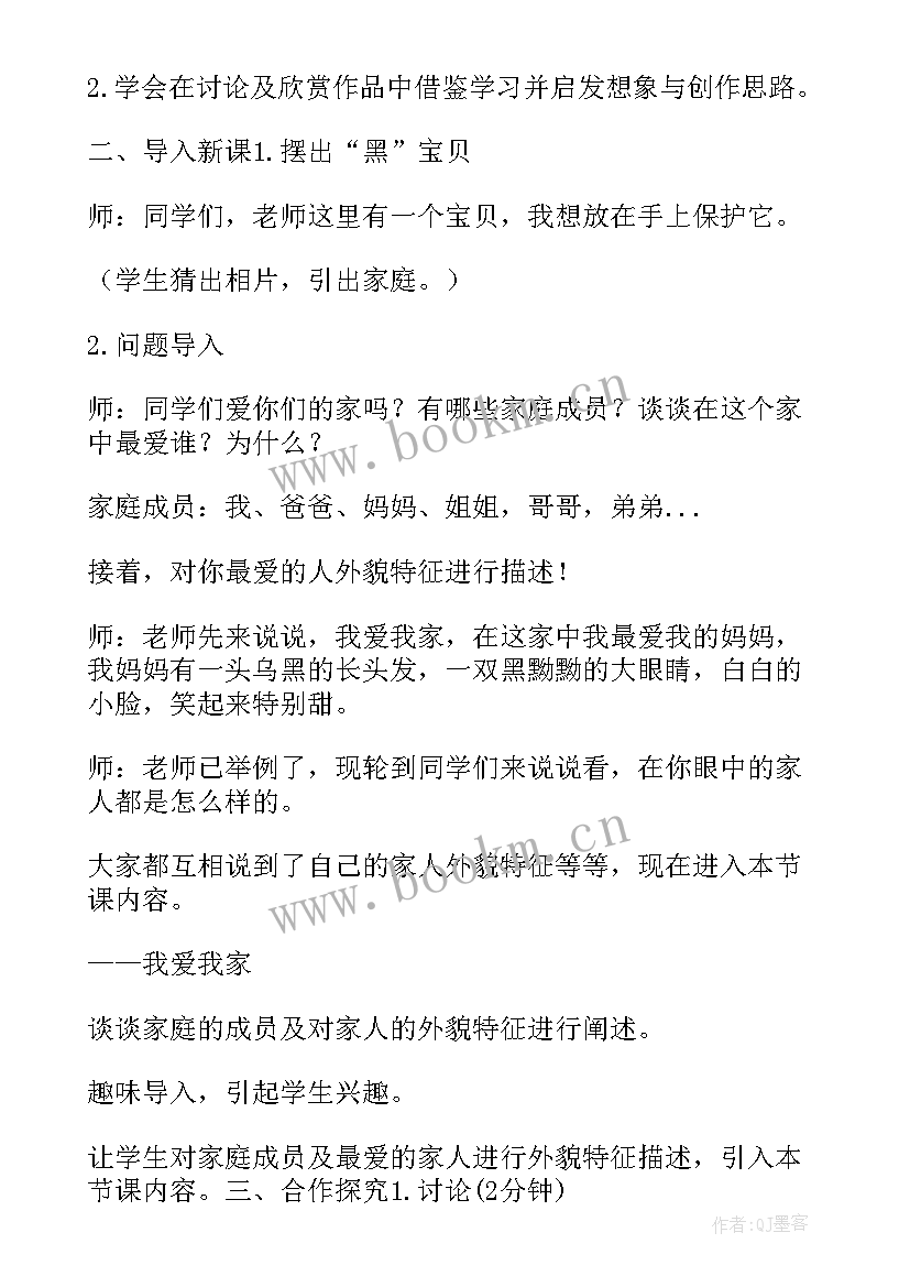 2023年有礼貌的好孩子教案反思 我爱我的家懂礼仪有礼貌的教学反思(通用7篇)