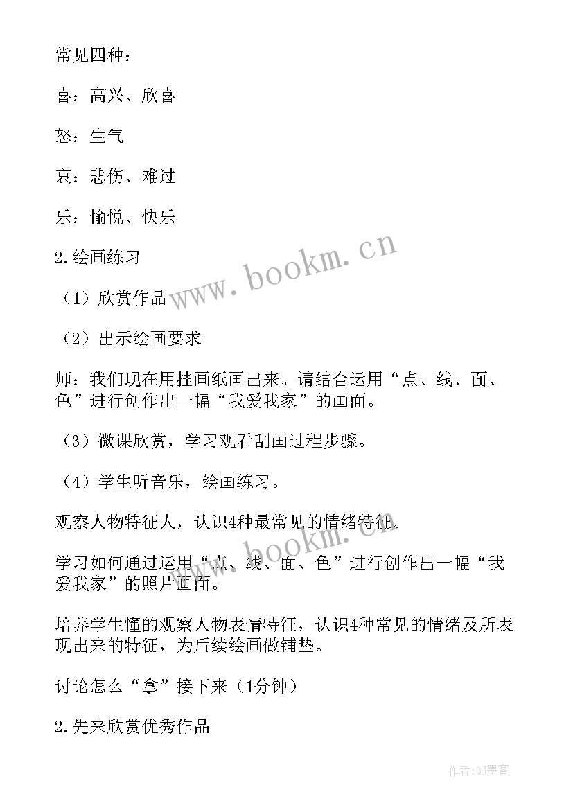 2023年有礼貌的好孩子教案反思 我爱我的家懂礼仪有礼貌的教学反思(通用7篇)