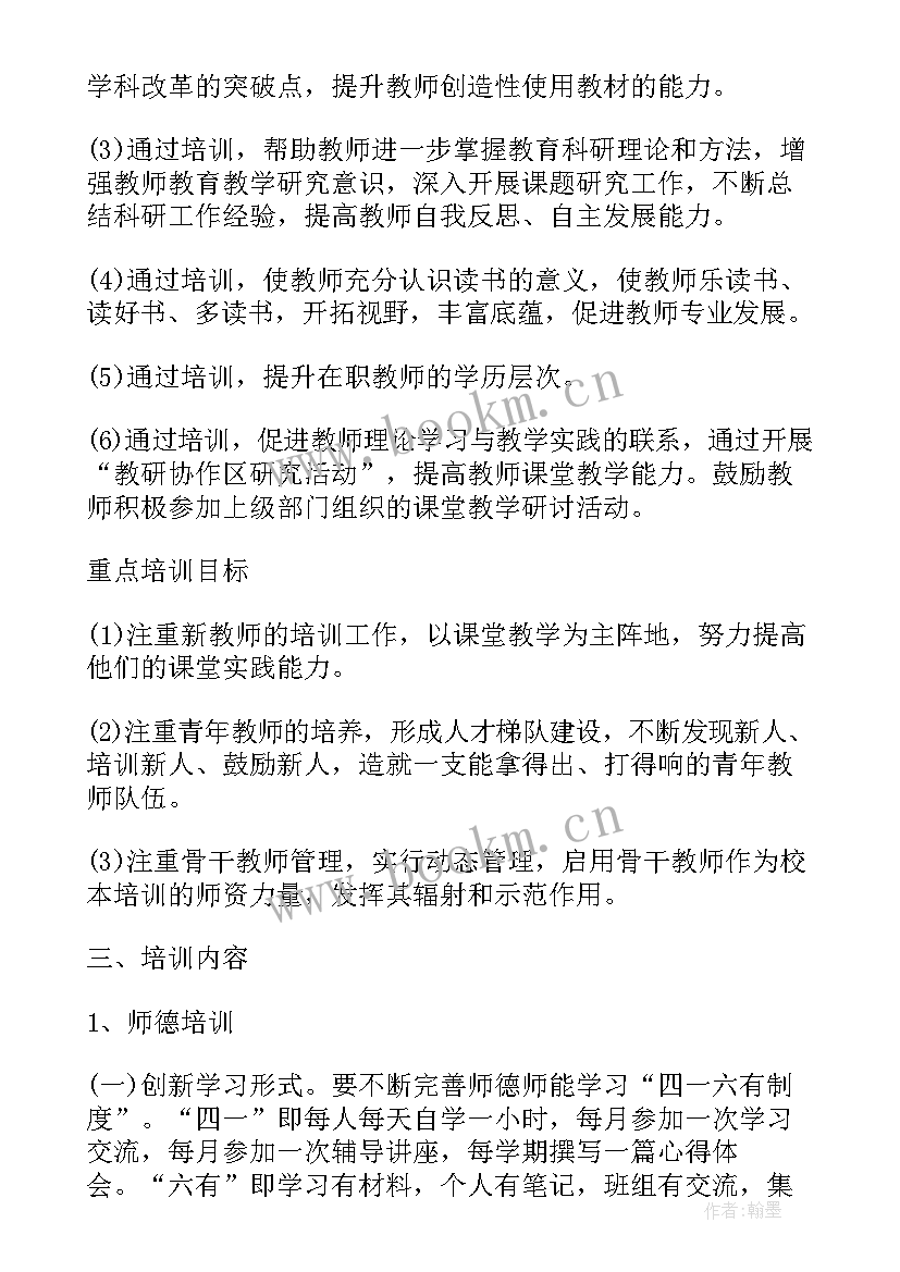 最新教师培训计划 幼儿园教师培训计划(精选5篇)