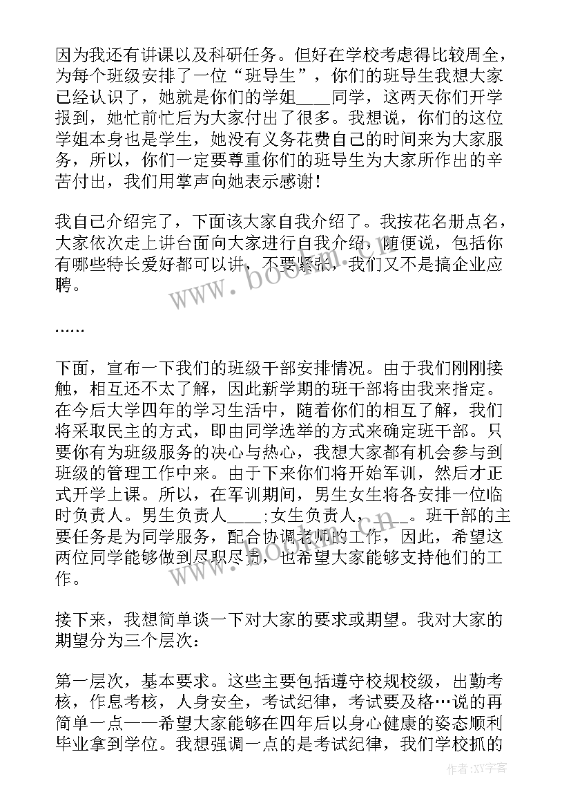 2023年班会任课教师发言稿 班会教师精彩发言稿(模板5篇)