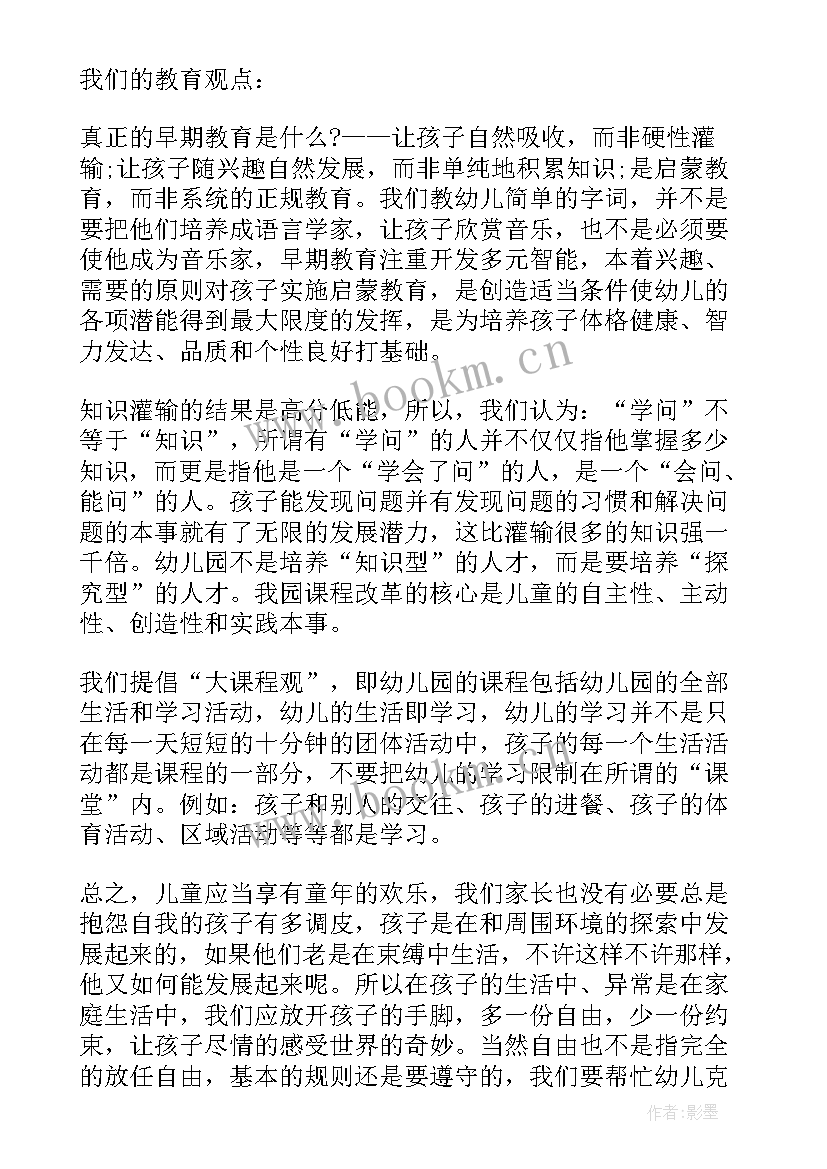 最新小班幼儿园家长会老师发言稿 幼儿园小班家长会老师发言稿(大全10篇)