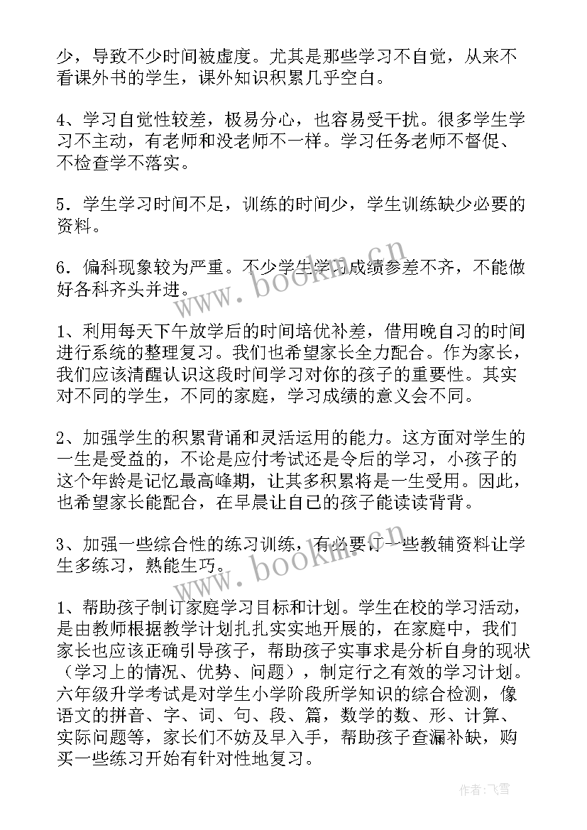 六年级第一学期家长会班主任精彩发言稿 六年级家长会上学期班主任发言稿(通用5篇)