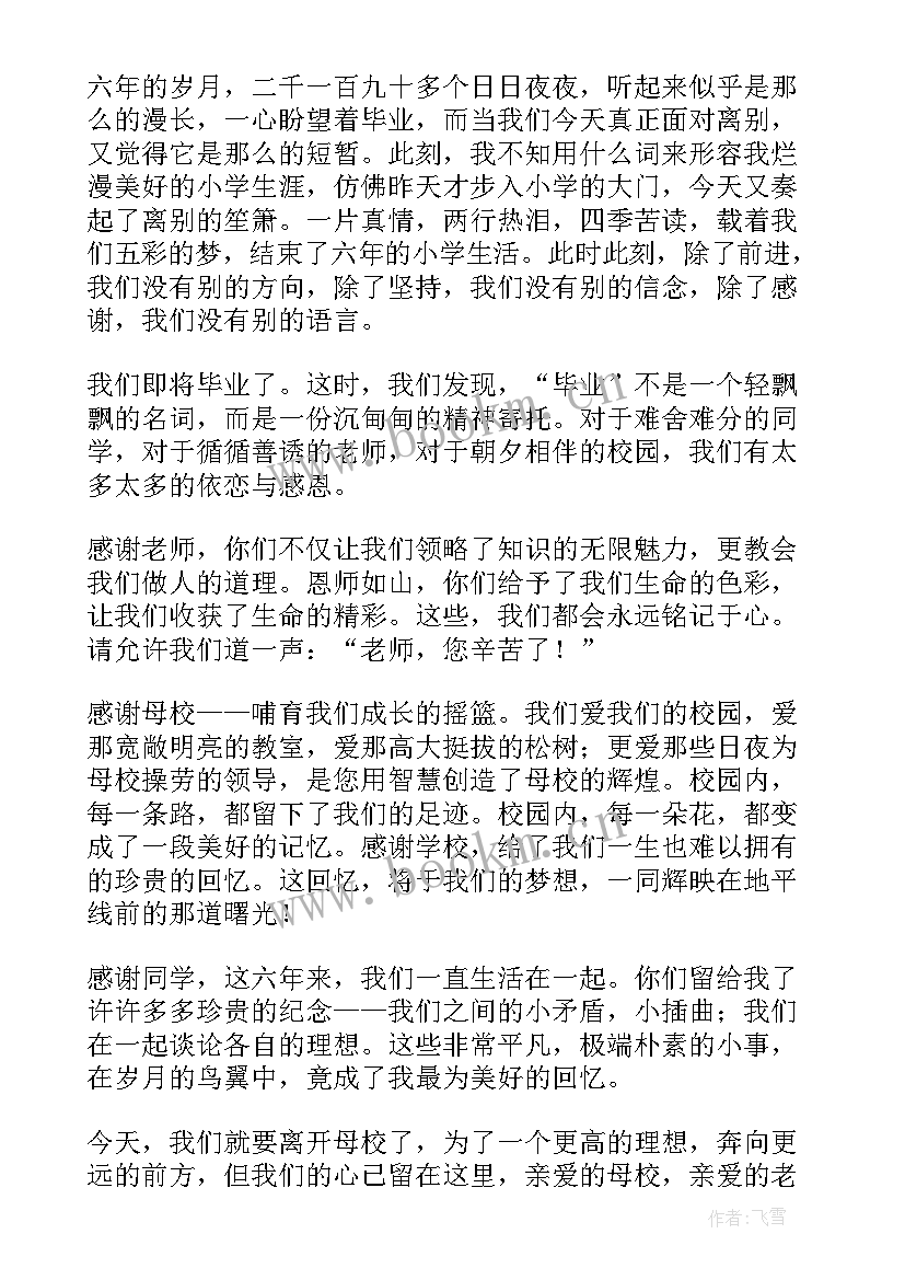 六年级第一学期家长会班主任精彩发言稿 六年级家长会上学期班主任发言稿(通用5篇)