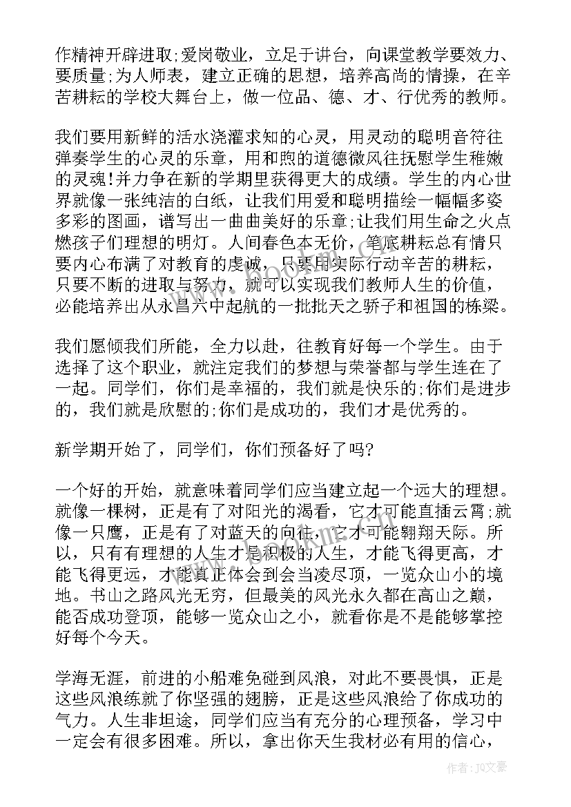 2023年开学教师会讲话稿 新学期开学典礼教师代表发言稿(大全7篇)