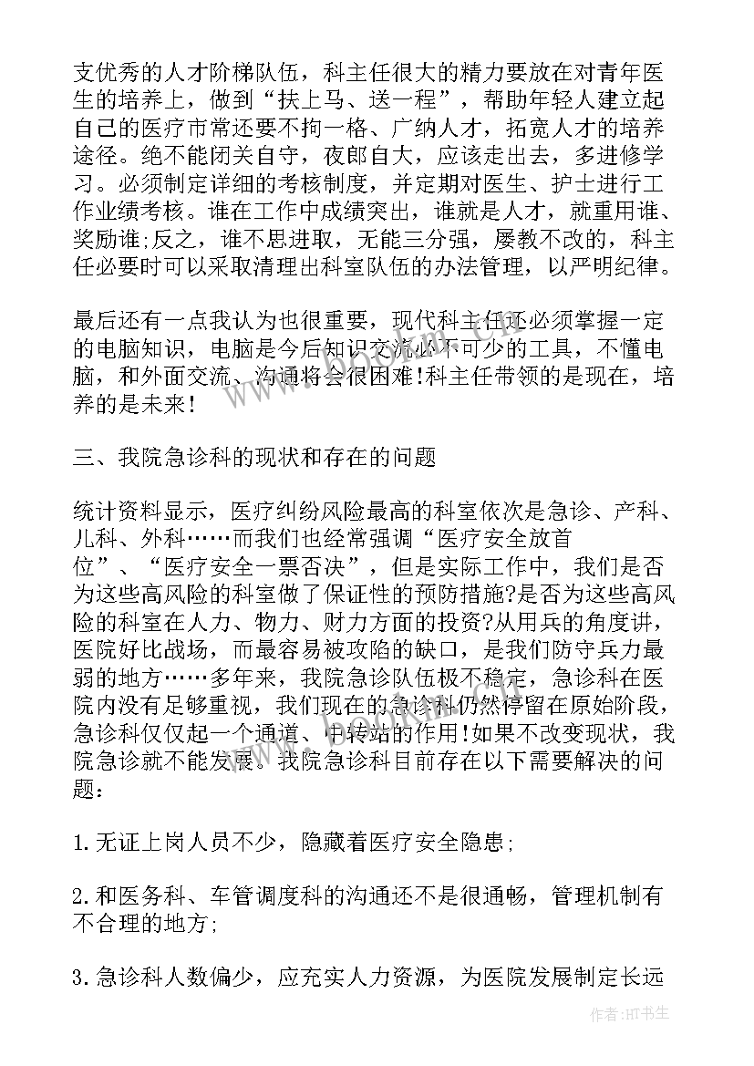 最新竞岗发言稿(通用10篇)