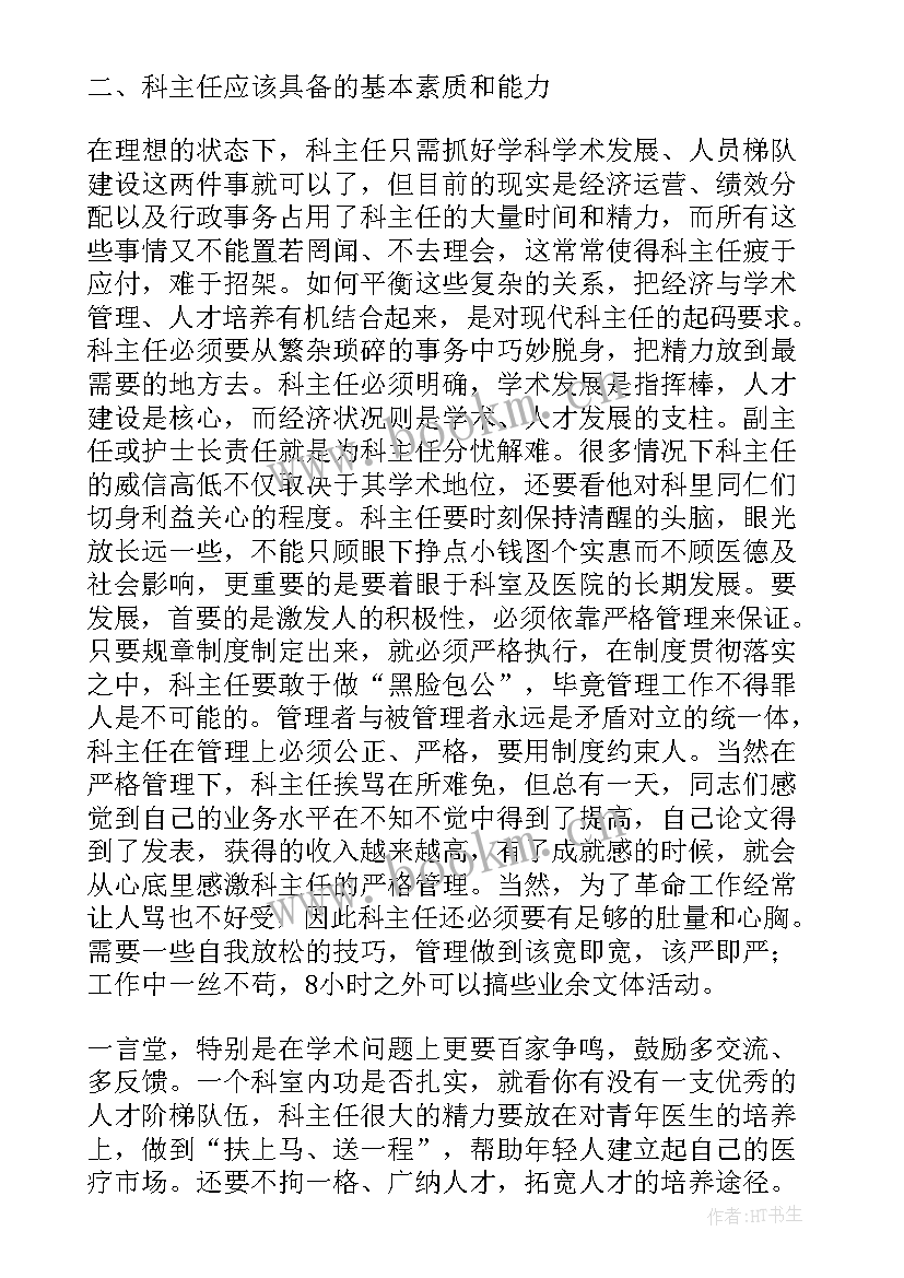 最新竞岗发言稿(通用10篇)