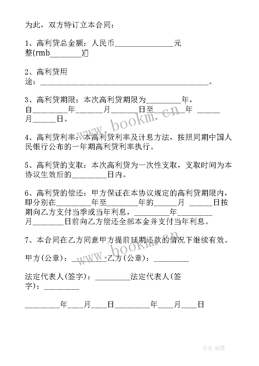 2023年利息借款合同 利息借款合同利息借款合同(大全5篇)