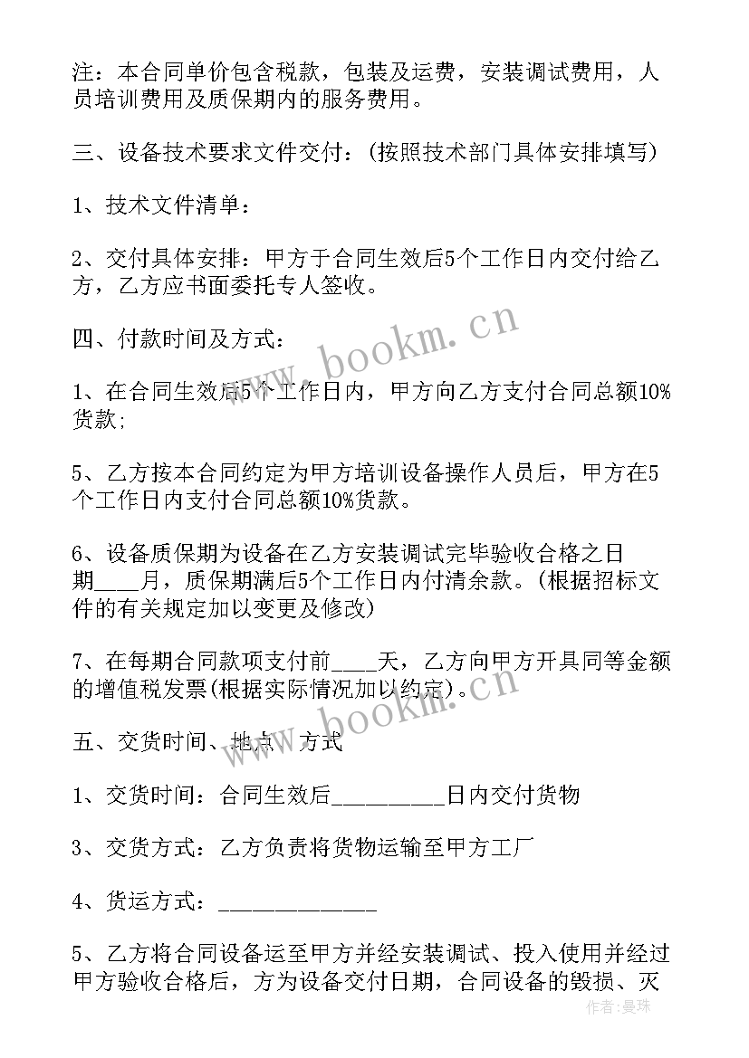 最新高校招聘合同工和编制内一样待遇 高校设备采购合同(通用6篇)