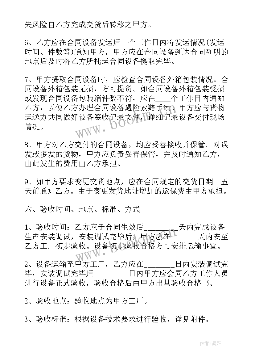 最新高校招聘合同工和编制内一样待遇 高校设备采购合同(通用6篇)