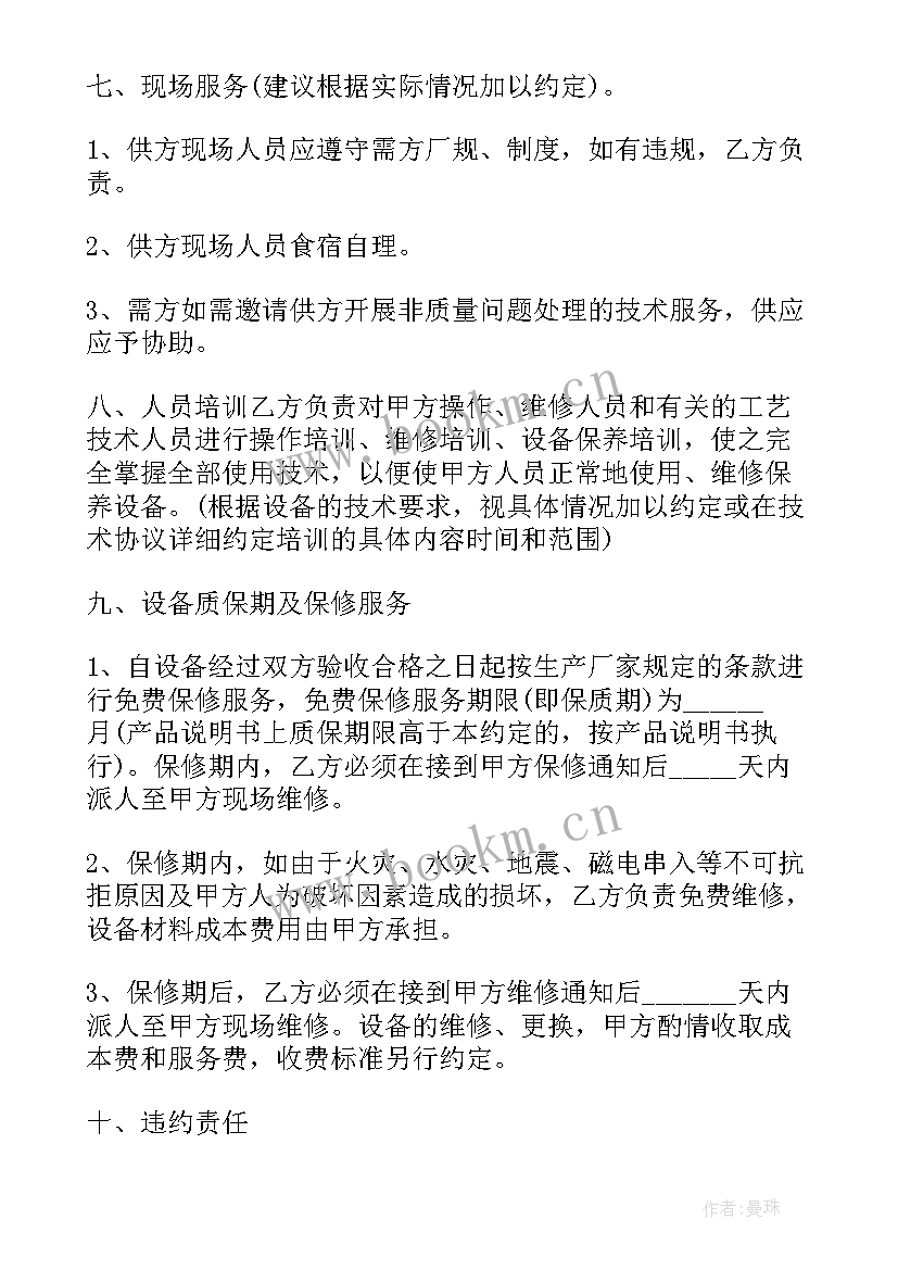 最新高校招聘合同工和编制内一样待遇 高校设备采购合同(通用6篇)