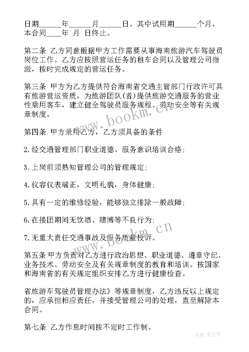 2023年聘用合同兼职 驾驶员聘用合同聘用合同(模板5篇)