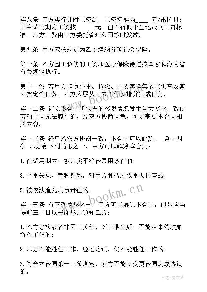 2023年聘用合同兼职 驾驶员聘用合同聘用合同(模板5篇)