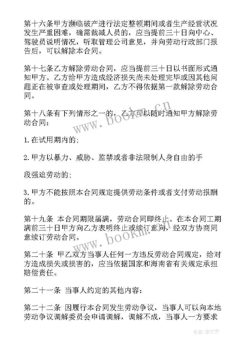 2023年聘用合同兼职 驾驶员聘用合同聘用合同(模板5篇)