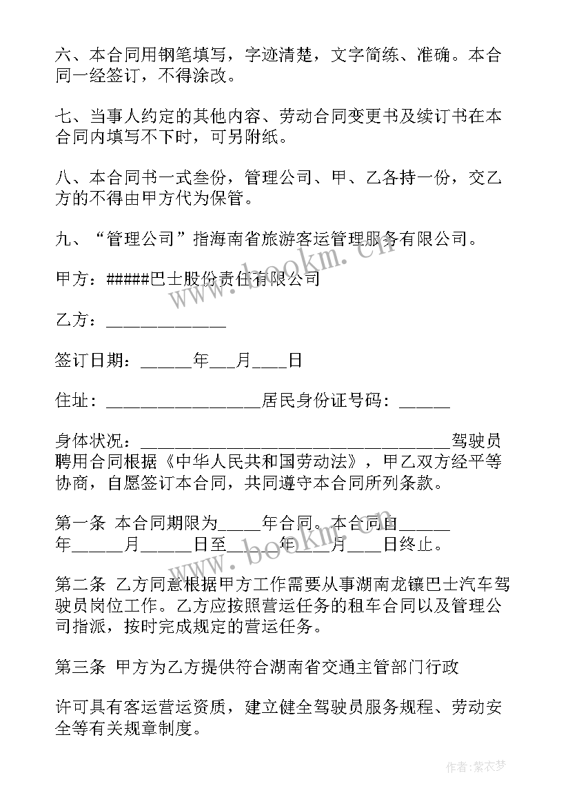 2023年聘用合同兼职 驾驶员聘用合同聘用合同(模板5篇)