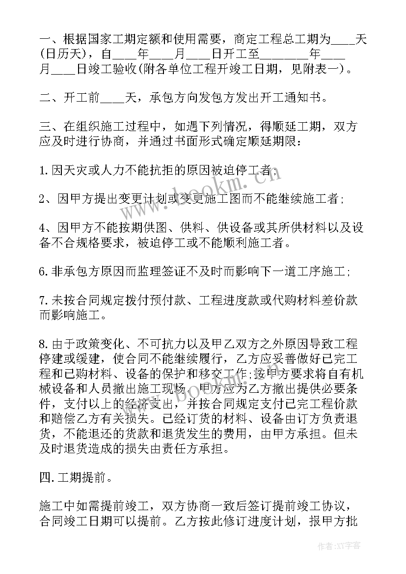 2023年建设工程分包合同一般包括哪些合同(通用6篇)