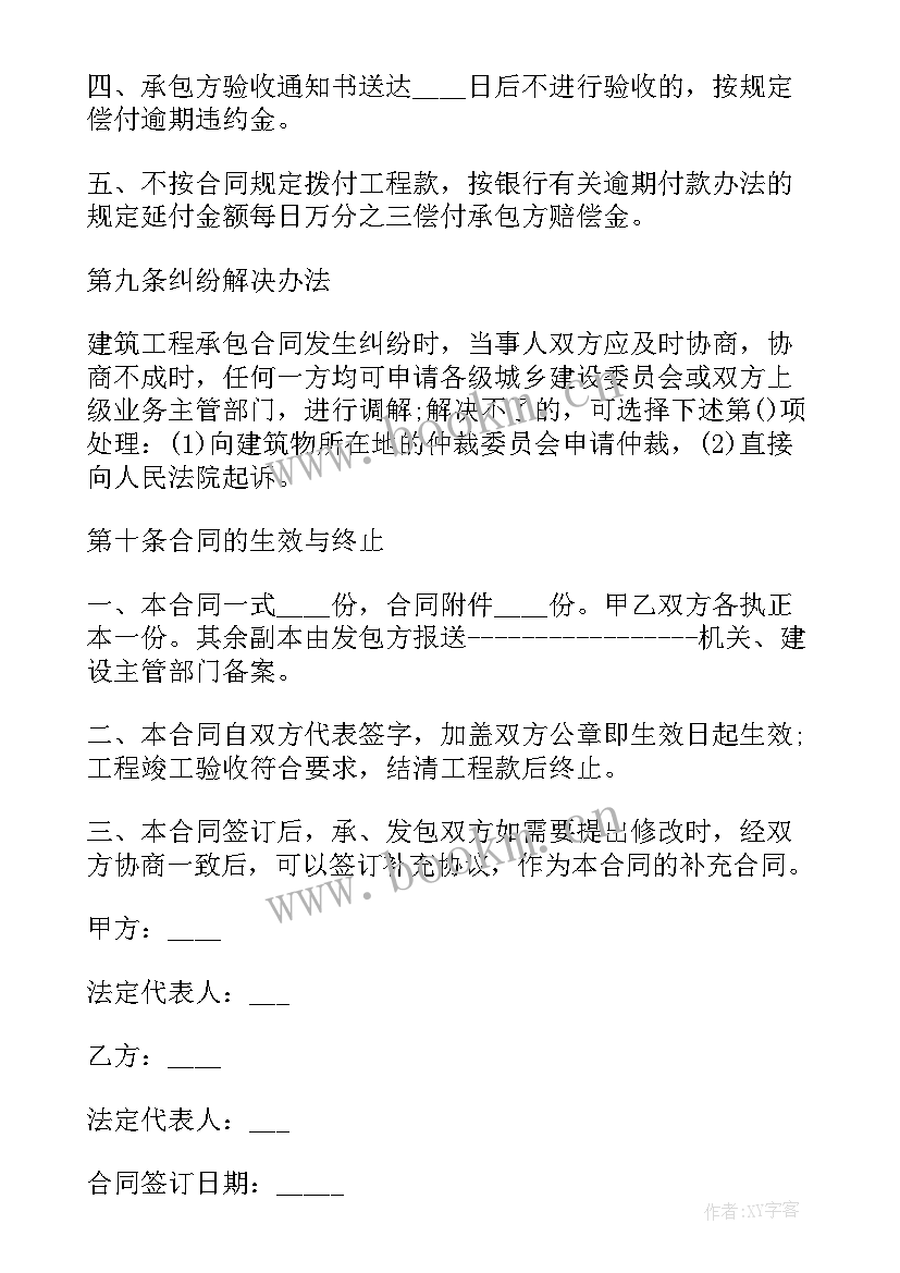 2023年建设工程分包合同一般包括哪些合同(通用6篇)